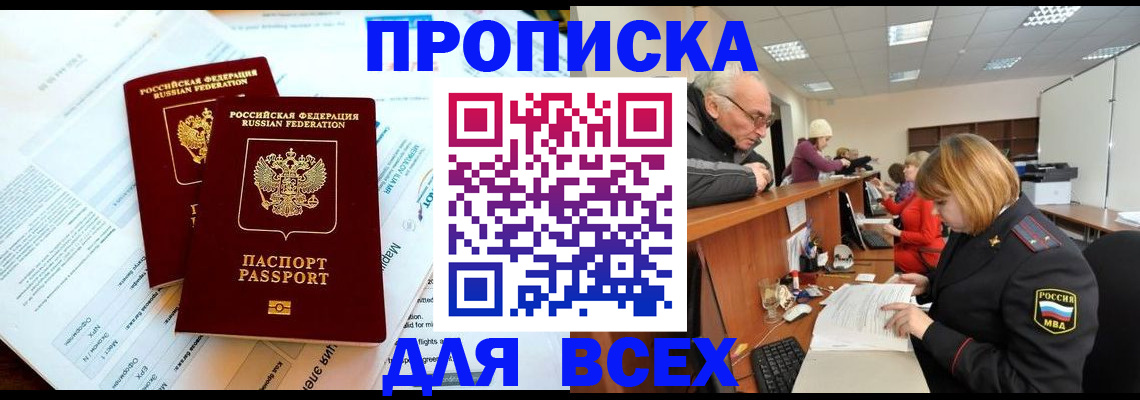 прописка паспорт в Рыльске